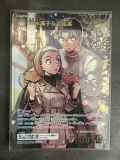 コナンTCG 鈴木園子&京極真 MR 哀色の宿命