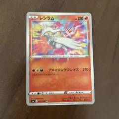 レシラム A ソード&シールド ハイクラスパック シャイニースターV キラ 0…のサムネイル