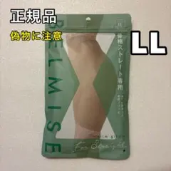 2025年最新】ベルミスガードル ストレート llの人気アイテム - メルカリ