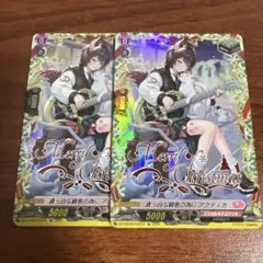 リリカルモナステリオ あわてんぼうのクリスス　アクティカ　TGR 2枚