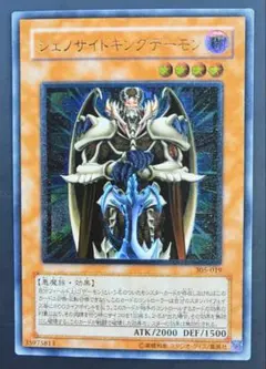 ジェノサイドキングデーモン アルティメットレア レリーフ 第3期