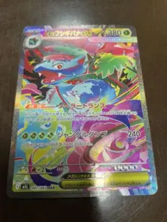 ポケモンカード【メガフシギバナex SAR】