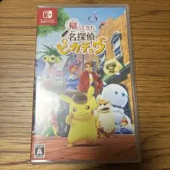 【新品未開封】Nintendo Switch 帰ってきた名探偵ピカチュウ