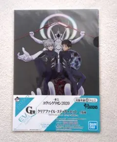 【一番くじ】 エヴァンゲリオン2020 G賞 クリアファイル
