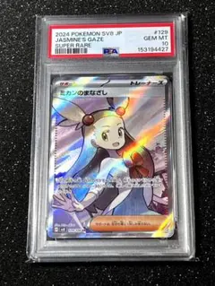 ミカンのまなざし SR スカーレット&バイオレット PSA10 - メルカリ