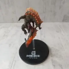 モンスターハンター 火の海に棲む竜！ アグナコトル フィギュア モンハン