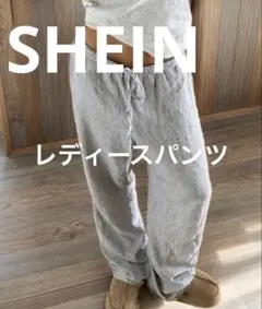 SHEIN ストライプ カジュアルパンツ　未使用