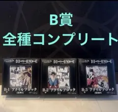 2025年最新】デスノート dmmくじ b賞の人気アイテム - メルカリ