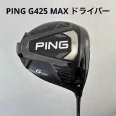 2026年最新】Ping G425 Max ドライバー 9 ヘッドのみの人気アイテム