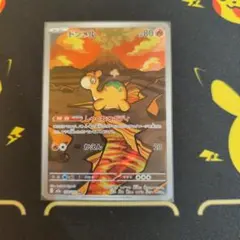 ポケモンカード ドンメル AR①