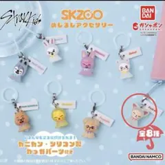 SKZOO めじるしアクセサリー　アイエン　フォクシニー　ストレイキッズ　スキズ