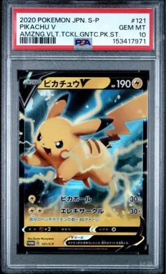 ピカチュウV sD 028/127 PSA10 ピカチュウV sD 028/127 PSA10 - メルカリ