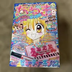 ちゃお 2008年9月号