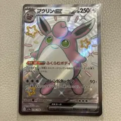 ［おまとめ250円］シャイニートレジャー　プクリン　SSR