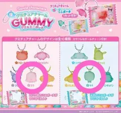 サンリオ　グミチュアチャーム　＆　ミニポーチ　キーホルダー　キキララ