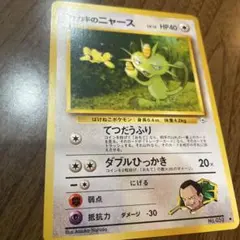 旧裏】 サカキのニャース LV.12 ◇ ジム拡張第2弾 闇からの挑戦 - メルカリ