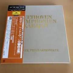 廃盤LP8枚組カラヤン直筆サイン入りベートーヴェン交響曲全集西独盤革ケース限定盤 廃盤LP8枚組カラヤン直筆サイン入りベートーヴェン交響曲全集