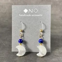 ラピスラズリと三日月 ピアス マザーオブパール