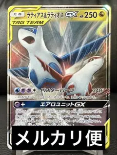 ポケモンカードタッグボルトラティアス＆ラティオスGX RR SM9060/095