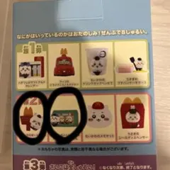 ハッピーセット ちいかわ 6個セット