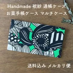 【ハンドメイド】北欧柄 袱紗 お薬手帳ケース 念珠入れ お札入れ グリーン