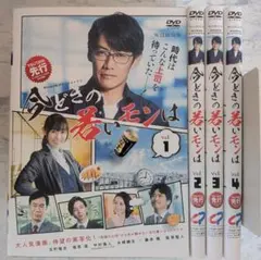 2026年最新】今どきの若いモンは dvdの人気アイテム - メルカリ