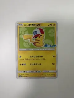 サトシのピカチュウ PROMO SM-Pプロモカード 074/SM-P - メルカリ