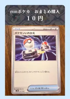 ポケモンいれかえ［おまとめ購入用］