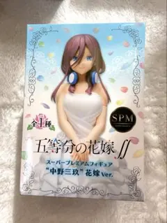中野三玖 花嫁 Ver. フィギュア