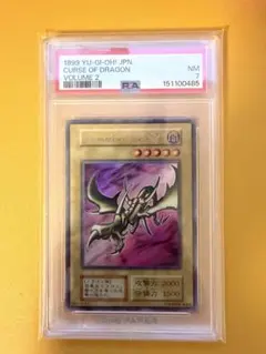 遊戯王 カースオブドラゴン 初期 PSA7 - メルカリ