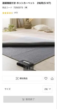 2026年最新】NITORI ホットカーペット・マットの人気アイテム - メルカリ