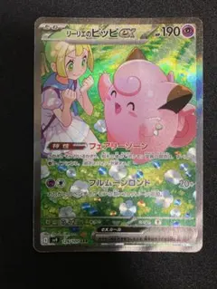 2026年最新】リーリエのピッピsarの人気アイテム - メルカリ