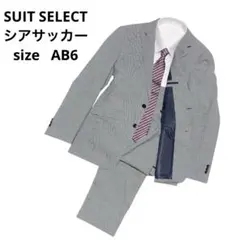 SUIT SELECT セットアップスーツ 4S 洗える シアサッカー AB6