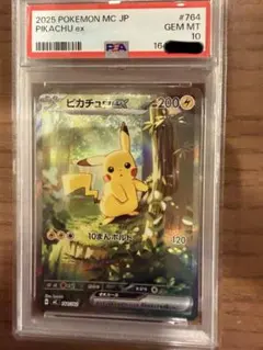 PSA10 ピカチュウex SAR スタートデッキ100 764/742 - メルカリ