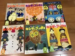 キンダーブック3 絵本まとめ売り6冊セット(2012年10月〜2013年3月)