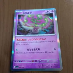 ポケモンカード ミカルゲ 086/190