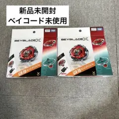 ベイブレード新品未開封 2個セット - メルカリ