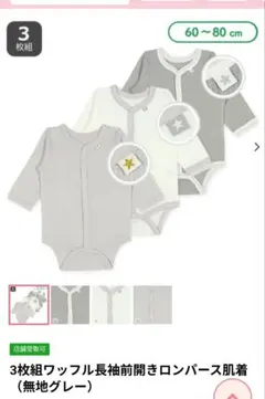 ワッフル　長袖ボディスーツ　ロンパース 3枚セット②