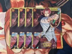 シャンクス SEC OP01-120 4枚セット