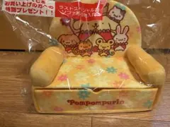 サンリオポムポムプリン くじ ラストワン賞 ラストスペシャル賞 ソファ