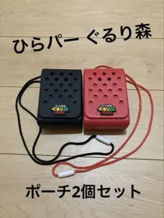 ぐるり森　エラー品　アオハムポーチ　激レア 非売品 2026年最新】ぐるり森 ポーチの人気アイテム - メルカリ