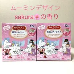 2026年最新】めぐりズム ムーミンの人気アイテム - メルカリ