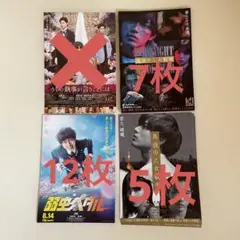 King & Prince キンプリ　永瀬廉　映画　フライヤー　24枚