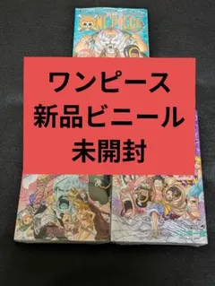 ONE PIECE ワンピース　3冊セット　まとめ売り