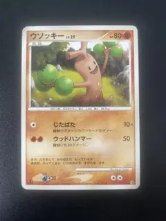 PSA10 盆栽 ウソッキー ソウルシルバー ホロ 1ED ポケモンカード ウソッキー 渦巻きホロ ソウルシルバーコレクション