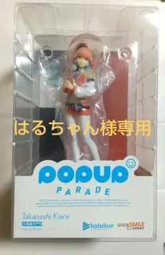 「はるちゃん様専用」ホロライブ　フィギュア　pop up 小鳥遊キアラ　未開封