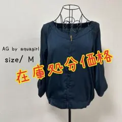 【在庫処分】AG by aquagirl ブルゾン ジャンパー 紺 M 長袖
