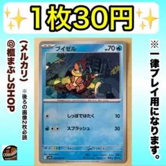 【在庫9】ブイゼル C SV9a 熱風のアリーナ 030/063