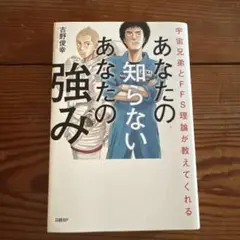 あなたの知らないあなたの強み