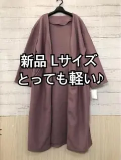 新品☆L♪パープル系♪軽い♪ガウンのようなノーカラーコート☆y654
